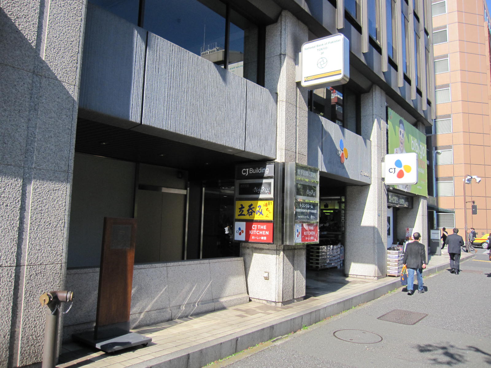 西新橋トランクルームのあるCJビル外観