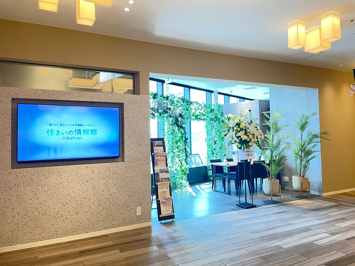 まいの情報館　大名古屋ビルヂング店